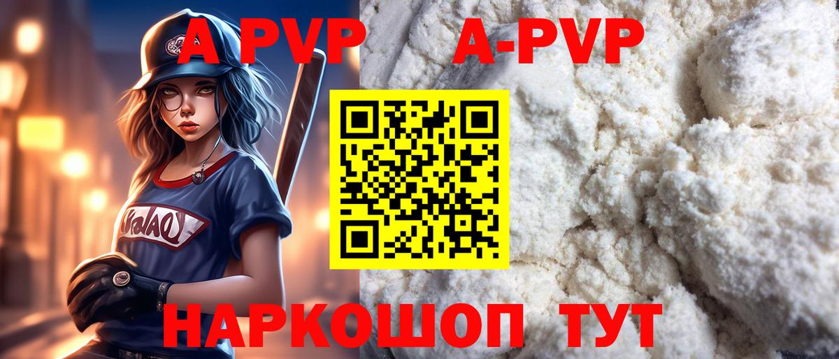 Аксай  A PVP VHQ  APVP  Вход с VPN  APVP мука 