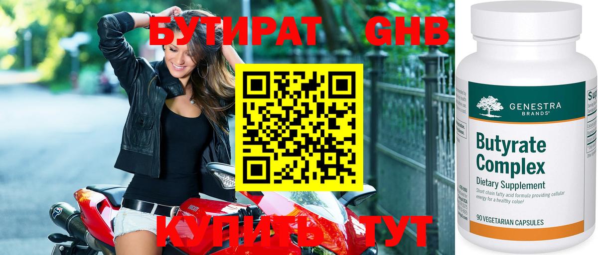 БУТИРАТ 1.4BDO  Вход с VPN  Аксай 