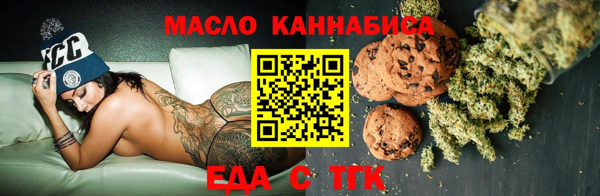 Аксай  Печенье с ТГК конопля  Вход с VPN 