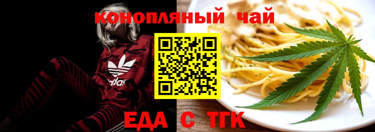 Еда ТГК конопля Аксай