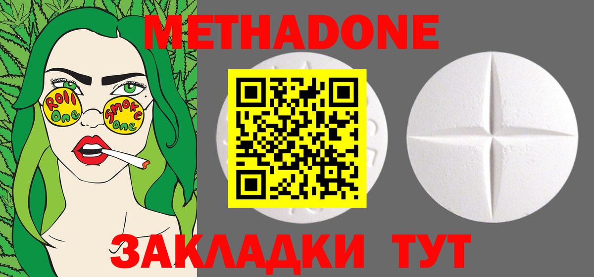 Метадон methadone  МЕТАДОН VHQ  Вход с VPN  Аксай 