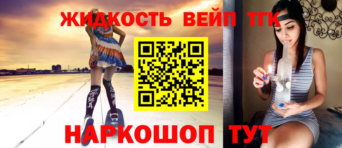 ТГК жижа Аксай